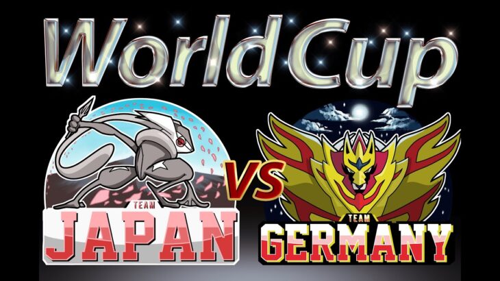 激戦のワールドカップ! vsドイツ【ポケモン剣盾/ダブルバトル】