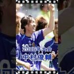 日本代表、ワールドカップの「歴代10番」