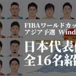 8月も代表戦！W杯予選の日本代表候補16名を紹介！【AKATSUKI JAPAN News】