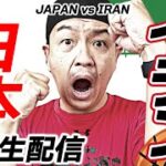 【Bリーグ】男子バスケ日本代表 vsイラン FIBAワールドカップ予選Window4 JAPAN vs IRAN【ライブ配信】