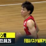 【イラン×日本｜ハイライト】FIBAバスケW杯アジア予選 Window4
