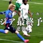 カタールワールドカップ 最終予選 SAMURAI BLUE MV [Change the World]