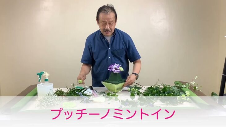 「かき氷」花のワールドカップチャンピオン村松文彦のフラワーレッスン