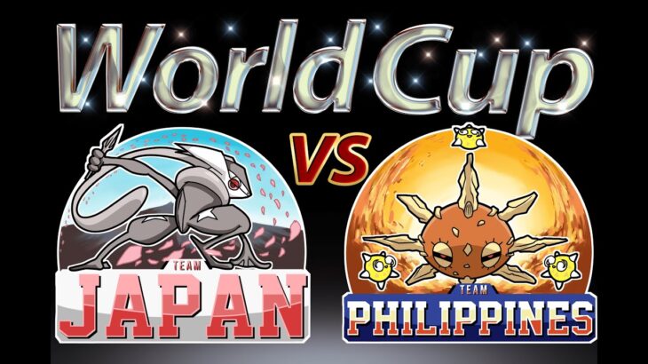 激戦のワールドカップ! vsフィリピン【ポケモン剣盾/ダブルバトル】