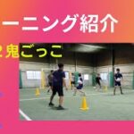 【サッカートレーニング】５vs２鬼ごっこ