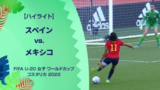 【ハイライト】スペイン vs. メキシコ｜FIFA U-20 女子 ワールドカップ コスタリカ 2022 準々決勝-1