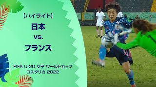 【ハイライト】日本 vs. フランス｜FIFA U-20 女子 ワールドカップ コスタリカ 2022 準々決勝-4