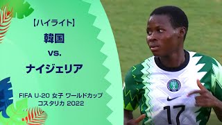 【ハイライト】韓国 vs. ナイジェリア｜FIFA U-20 女子 ワールドカップ コスタリカ 2022 グループC 第2節