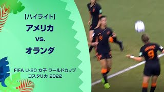 【ハイライト】アメリカ vs. オランダ｜FIFA U-20 女子 ワールドカップ コスタリカ 2022 グループD 第2節