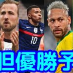 サッカーワールドカップ優勝予想カタール大会2022【フットウォールサッカーまとめ】