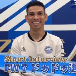 【Jリーグ通算50ゴール】ドゥドゥ選手にインタビュー！【2022.9.1】