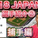 【U-18キャッチャー紹介】日本代表「渡部海（智辯和歌山）・松尾汐恩（大阪桐蔭）・野田海人（九州国際大付）」【ワールドカップ】
